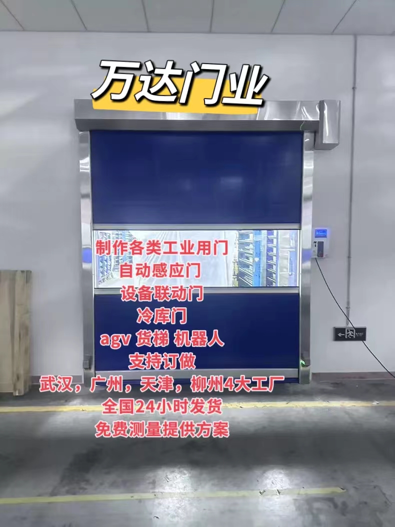 枞阳货梯联动PVC快速门